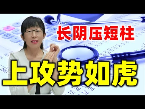 股票买卖 | 一句口诀让你掌握上涨的奥秘，你愿认真学一下吗#股票#投资#理财