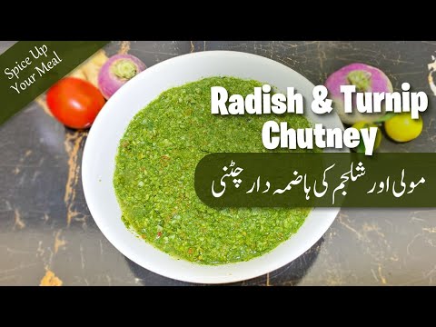 Mooli ki Chutney Recipe - Radish Chutney Recipe مولی اورشلجم کی ہاضمہ چٹنی #Chatnirecipe #chutney