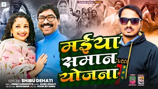 मईया समान योजना | #Shibu Dehati | Maiya Saman Yojna | #Khortha Song 2024