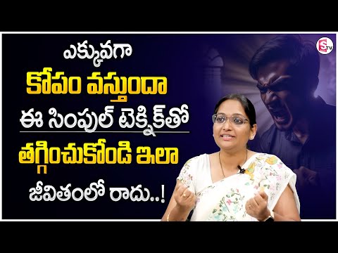 Haritha Akkala : How To Overcome Anger | How to Control ANGER ? | ANGER MANAGEMENT TRICKS | SumanTV