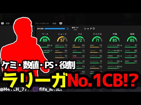 【FC25】 使えるCBが少なすぎるラリーガで正解見つけたかも！？