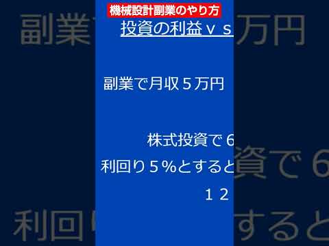 私が実践した機械設計副業のやり方を本編では解説しています