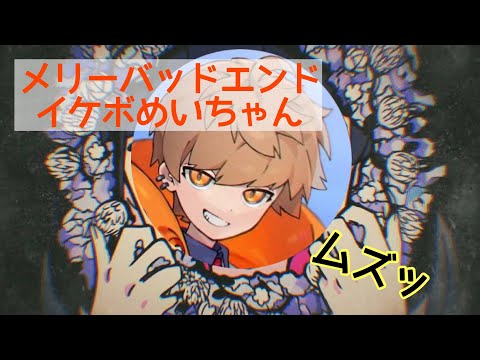 激ムズ曲を最強イケボで歌うめいちゃん　（切り抜き）