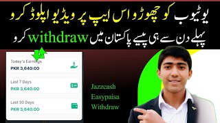 Online Earning in Pakistan | video watch earn money pakistan | Eran With Ali lab‎