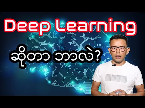 What is Deep Learning? Neural Network