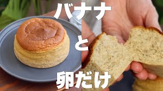 【80円で作れる】コスパ最高のしっとりふわふわスフレパンケーキ！食べ応え抜群でダイエットにも！