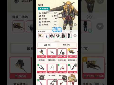 MHN金獅子重弩畢業啦!#mhn #魔物獵人now