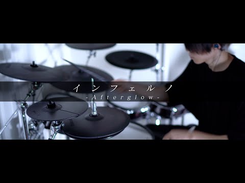 インフェルノ - Afterglow｜Drum cover｜Inferno【バンドリ】