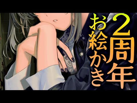 ２周年記念配信【お絵かき】