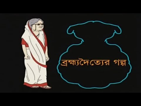 Thakurmar Jhuli | Bangla TV Cartoon | Full Episode - 01 | The story of Brahmadaitya | 8 Oct, 2023