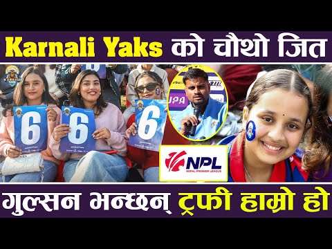 Karnali Yaks को चौथो जित,  Gulsan Jha भन्छन् ट्रफी हाम्रो हो | NPL |