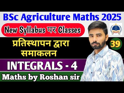 BSc Agriculture Math - 2025 | Integrals | समाकलन | Class - 4 | BSc Agriculture Math Integrals - 2025