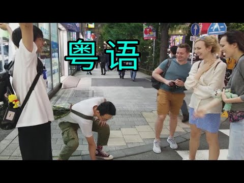 中国小伙用中文说动漫经典台词，在日本街头撩毛妹，毛妹看后竟然做出如此举动!!