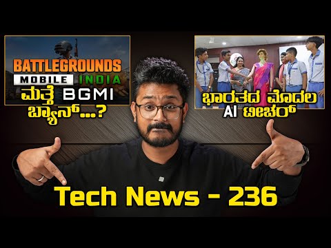 Tech ನ್ಯೂಸ್: Bajaj CNG Gas ಬೈಕ್, BGMI Ban?, AI Teacher IRIS, Xiaomi 14 Ultra, Nikon acquire Red