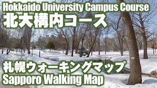 【札幌市豊平区-ウォーキングマップ】精進川と天神山ルートを歩いてきた　Shojingawa and Tenjinyama Route [Sapporo Walking Map]