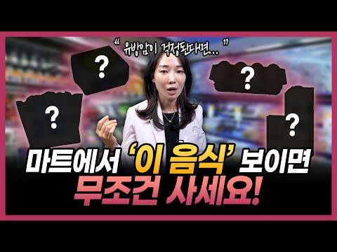 유방암 막고 싶다면 이 음식들은 항상 냉장고에 채워두세요! | 유방암 예방, 재발에 도움이 되는 음식