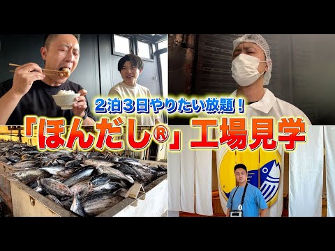 味の素さんの工場で「ほんだし®︎」の製造工程を見学しながら食べまくって来たわよ♡