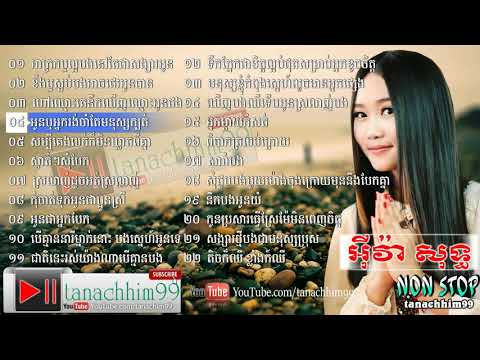 Eva, Eva Old Song, Non Stop,​ អ៊ីវ៉ា, Best Collection Songs, Best Collection Non HD