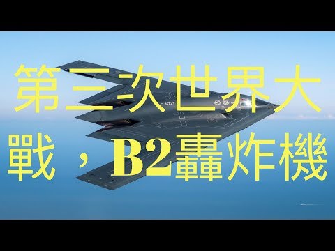 KFK2060豆瓣未来人提到的未来世界大战（第三次世界大戰The third world war）的重要武器之一，以及UFO的原型之一，美国B2战略轰炸机（B2爆撃機），在洛杉矶游行时出现，未来感十足