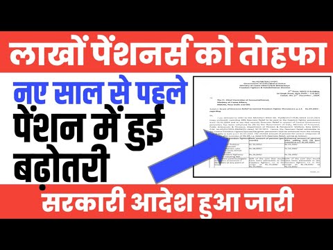 Pensioners and Family Pensioners को नए साल का तोहफ़ा। नए साल में शानदार फायदा। Govt employees news