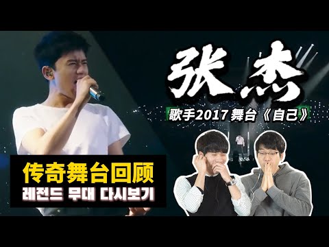 Jason Zhang Legendary Performance Review｜OUBA STUDIO