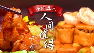 舌尖上的海鲜味道🥳【美食年终盘点📑】吃海鲜、喝啤酒🍺原汁原味就是一个鲜！ | 腾讯视频 - 纪录片