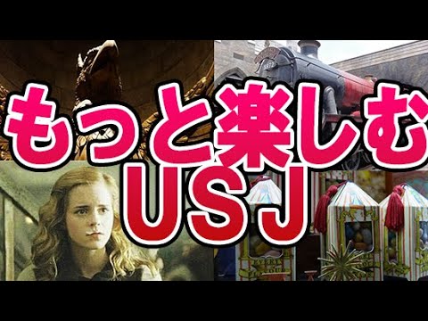 【ハリーポッター】USJハリポタエリアをもっと楽しめる小ネタ解説！原作と違うデザインに変更？映画での意味深シーンとは…【ユニバーサルスタジオジャパン】