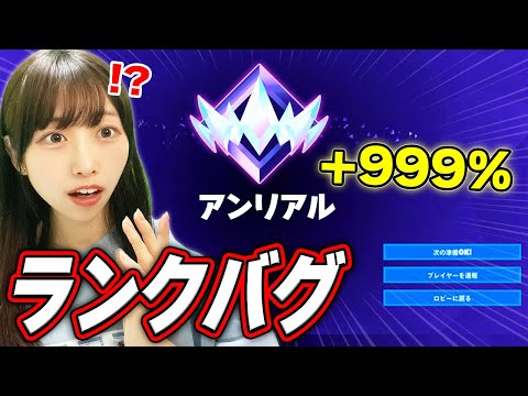 【驚愕】ランクが上がり続けて止まらないバグがやばすぎるww【フォートナイト/Fortnite】