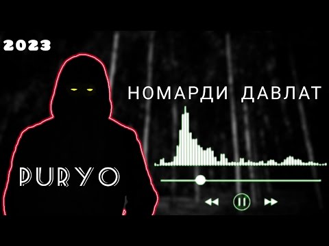 PURYO - НОМАРДИ ДАВЛАТ. ТОЧИКИСТОН & ЕРОН