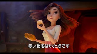 映画『白雪姫の赤い靴と7人のこびと』予告編