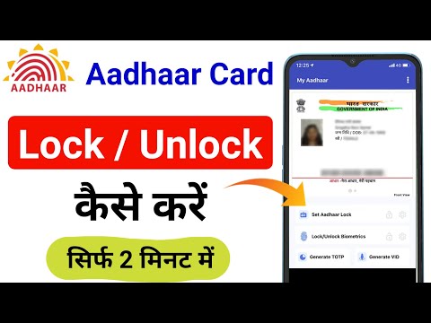 Aadhaar card Lock / Unlock kaise kare | how to lock adhar card | how to unlock adhar card