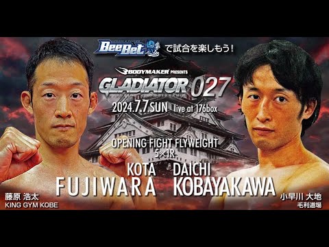 GLADIATOR 027 フライ級 | 藤原浩太 vs 小早川大地【試合映像】