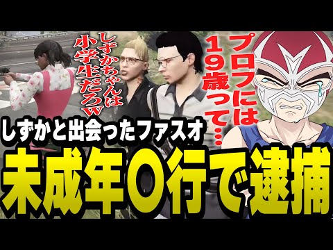 しずかちゃんと強盗したら2つの意味で逮捕されてしまったファン太【ファン太/切り抜き/ストグラ】