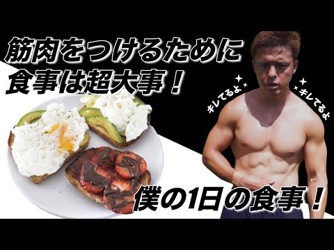 バキ刃牙な身体を作るための1日の食事！【2800kcal＋】