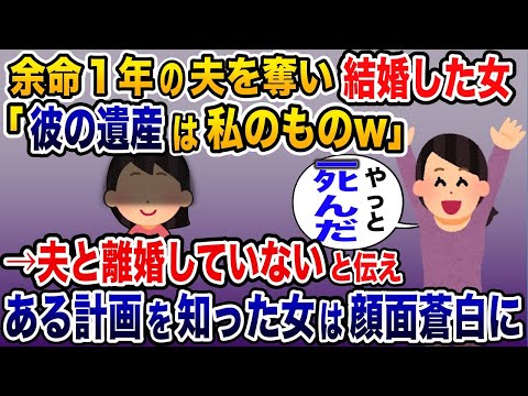 余命一年の夫が浮気相手と駆け落ち→2年後に離婚していないと伝えた結果【2ch修羅場スレ・ゆっくり解説】