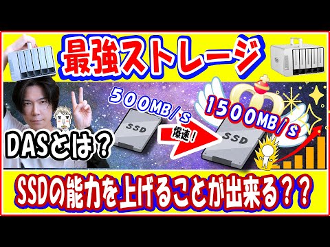 【最強ストレージ】SSDを組み合わせて最強ストレージを作ろう！【DAS】