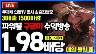 [가상축구][파워사다리][파워볼 실시간] EOS 파워볼 1.98배당 구르미랑 함께하시면 수익 잇뽕 바로갑니다