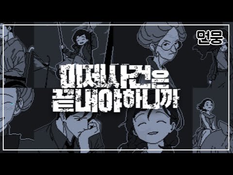 아동 실종사건을 해결하는 추리게임 👮‍♀️ 미제사건은 끝내야 하니까