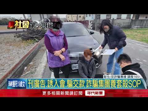 假投資真詐財！ 彰化警逮捕「馬來西亞籍」車手