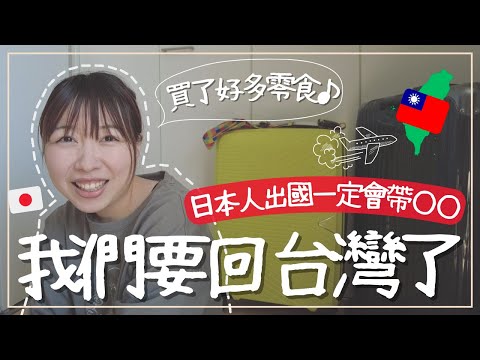 玉米棒竟然有納豆口味❓櫻花妹推薦的日本零食清單｜帶日本女友回台灣旅行行前篇｜王子日記