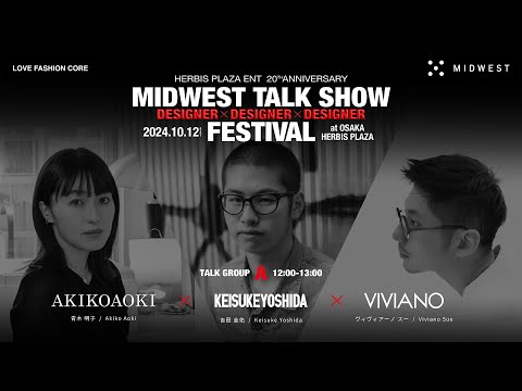 日本を代表する15ブランドのデザイナーが大阪に集結。【MIDWEST DESIGNER TALK SHOW FESTIVAL】