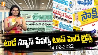 Top Headlines From Today News Papers | Telugu News Paper Reading | 14-09-2022 | News Agenda | iNews