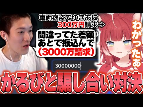 かるびからの300万の不当請求を10倍返しするゆきお【VCRGTA/RIDDLE ORDER/ゆきお/赤見かるび】