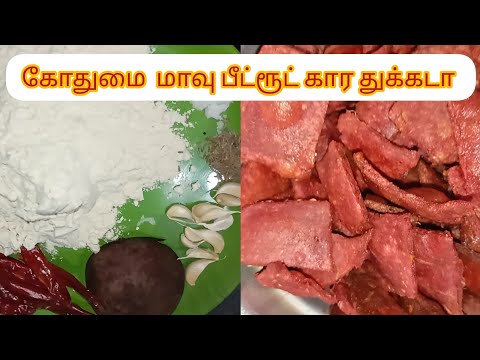 கோதுமை மாவு பீட்ரூட் கார துக்கடா | wheat flour beetroot kara thukkada @sutharsanalifestyle308