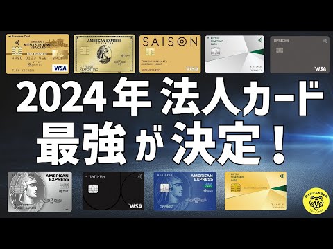 税金をクレジットカードで！法人カード利用の究極ガイド