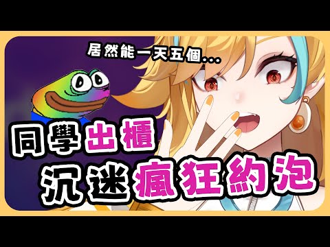 🍜 【官方好料】一天也才24小時怎麼能約到5個 | 直播精華【白湯】