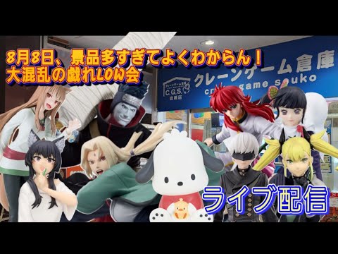 クレーンゲーム倉庫岩槻店の木曜日は、もーりもり！ライブ配信