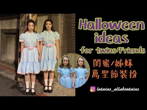 【How to】Halloween ideas! We twined up to dressed up and people's reaction when see us!