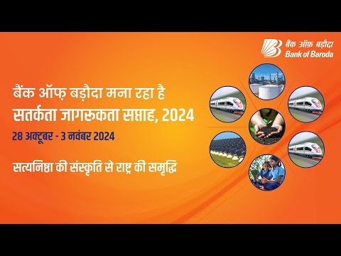 Bank of Baroda | Vigilance Awareness Week 2024 | Essential Tips for Mobile Number Update