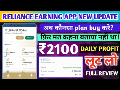 Reliance Earning App New Update | Reliance Earning App | Reliance App Se Paise Kaise Kamaye